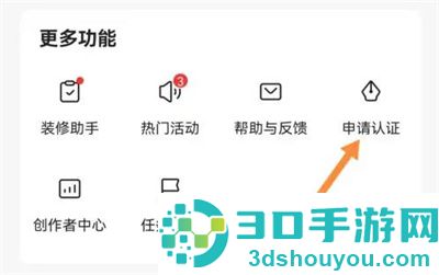 住小帮申请家居达人方法步骤