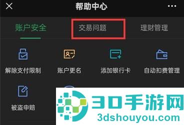 微信转账24小时到账方法步骤