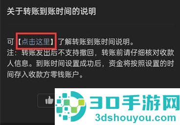 微信转账24小时到账方法步骤