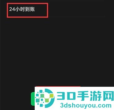 微信转账24小时到账方法步骤