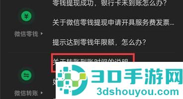 微信转账24小时到账方法步骤