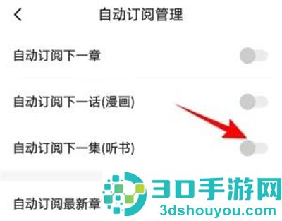 起点读书自动订阅的方法步骤