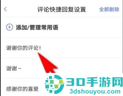 百家号设置评论回复方法步骤