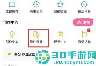 哔哩哔哩删除投稿的方法步骤