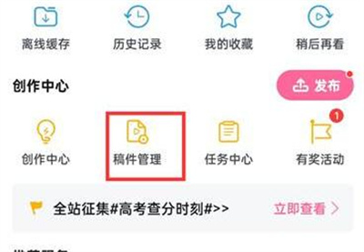 哔哩哔哩投稿删除方法详解 - 如何快速删除哔哩哔哩投稿
