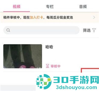 哔哩哔哩删除投稿的方法步骤