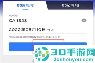 飞常准查航班动态的方法步骤