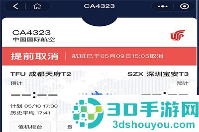 飞常准查航班动态的方法步骤