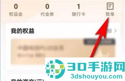 翼支付查看消费记录方法步骤