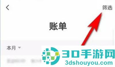 翼支付查看消费记录方法步骤