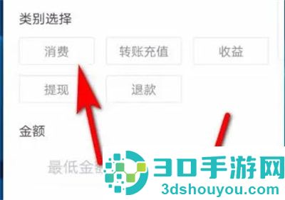 翼支付查看消费记录方法步骤