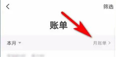 翼支付查看消费记录方法步骤