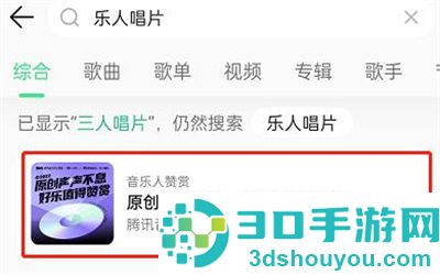 QQ音乐赞赏唱片的方法步骤