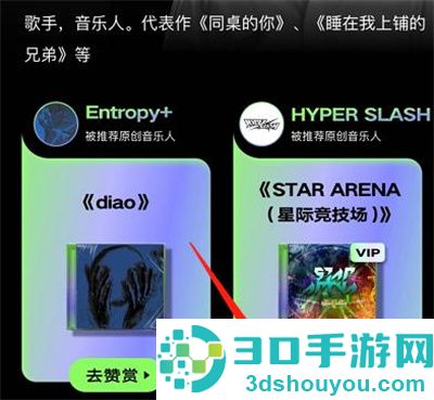 QQ音乐赞赏唱片的方法步骤
