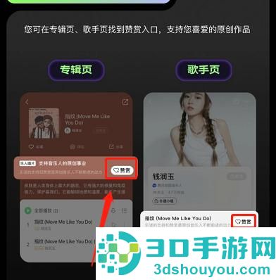 QQ音乐赞赏唱片的方法步骤