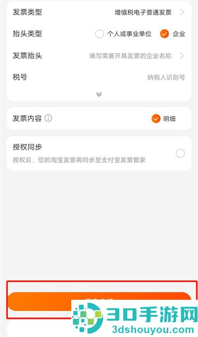 淘宝订单开发票的方法步骤