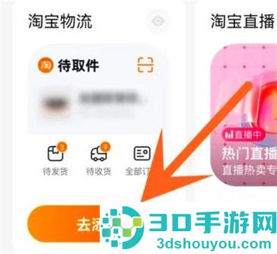 淘宝物流添加到桌面方法步骤
