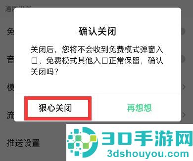 QQ音乐关闭免费弹窗方法步骤