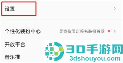 QQ音乐关闭免费弹窗方法步骤