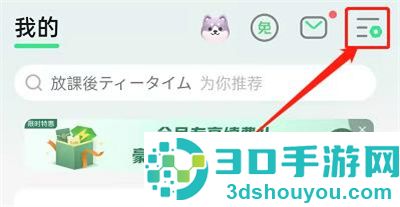QQ音乐关闭免费弹窗方法步骤