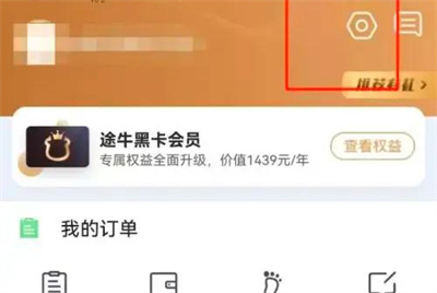 途牛旅游绑定微信号的详细步骤指南
