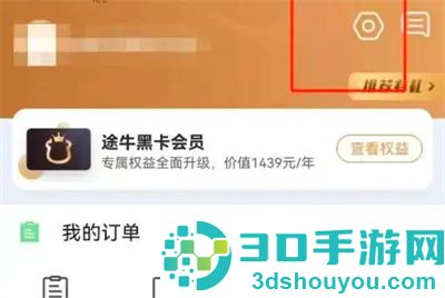 途牛旅游绑定微信号方法步骤