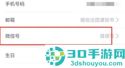 途牛旅游绑定微信号方法步骤
