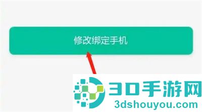 当当云阅读修改手机方法步骤