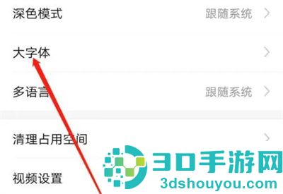 亲宝宝设置字号的方法步骤