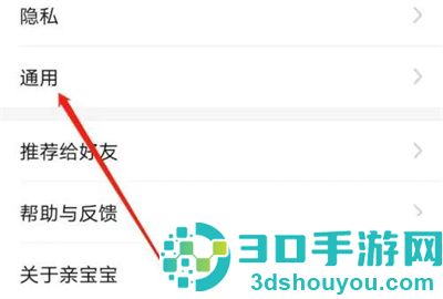 亲宝宝设置字号的方法步骤
