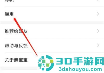 亲宝宝设置字号的方法步骤