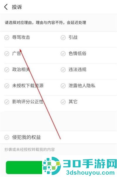 豆瓣中投诉贴子的方法步骤