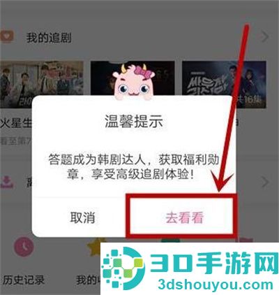 韩剧TV答题升级的方法步骤