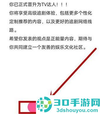 韩剧TV答题升级的方法步骤