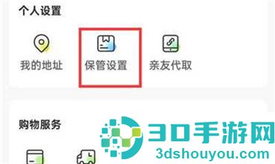 丰巢设置包裹入柜的方法步骤