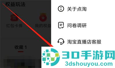 点淘开启元宝浮标的方法步骤
