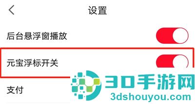 点淘开启元宝浮标的方法步骤