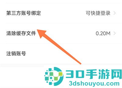 中公易词清除缓存的方法步骤