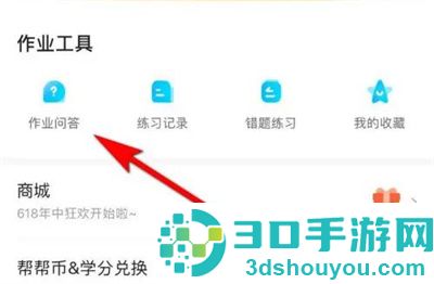 作业帮软件赚钱的方法步骤