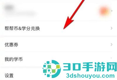 作业帮软件赚钱的方法步骤