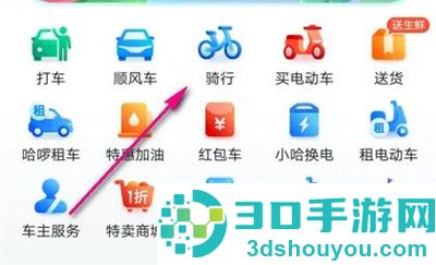 哈啰单车助力车找车方法步骤