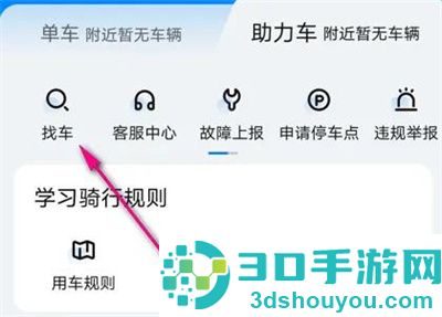 哈啰单车助力车找车方法步骤