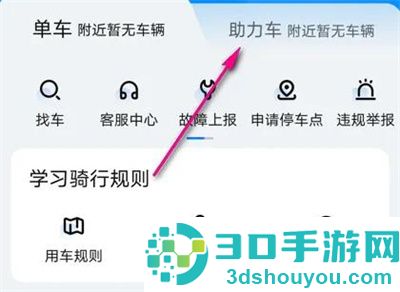 哈啰单车助力车找车方法步骤
