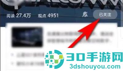 搜狐新闻取关话题的方法步骤
