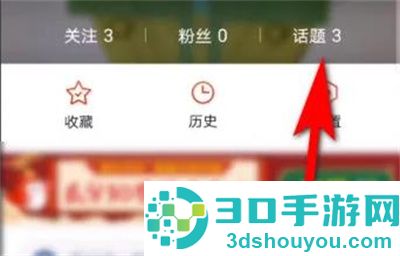 搜狐新闻取关话题的方法步骤