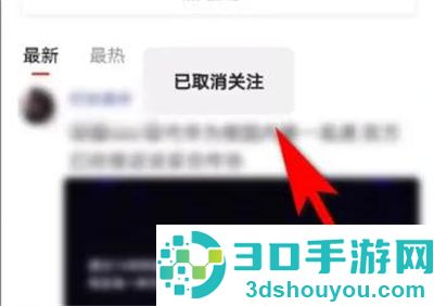 搜狐新闻取关话题的方法步骤