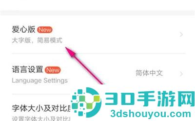 铁路12306切换爱心版方法步骤