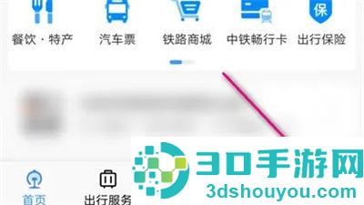 铁路12306切换爱心版方法步骤