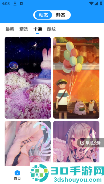 企鹅壁纸APP