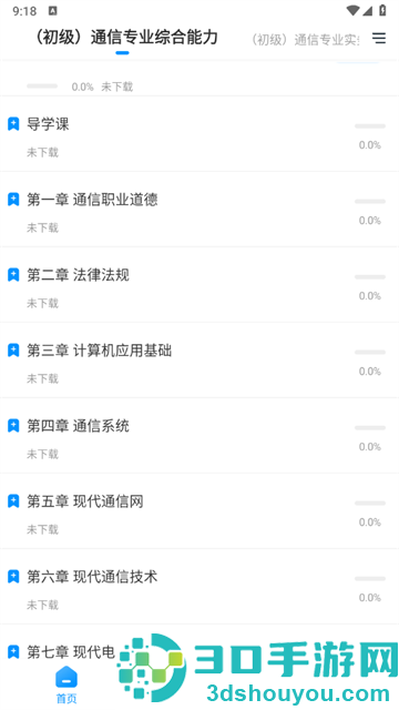 通信工程师准题库app